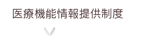 なかのクリニックについて